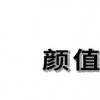 点开这篇圣诞限定需要勇气 毕竟他们都是来抢钱的